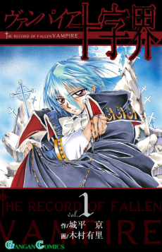 The Record of a Fallen Vampire