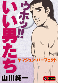 Uho! Ii Otoko-tachi
