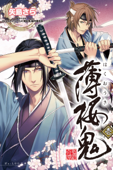 Hakuouki