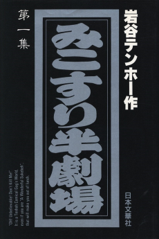 Mikosuri Han-Gekijou