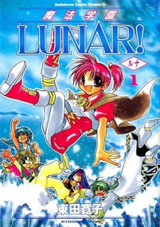 Mahou Gakuen Lunar!