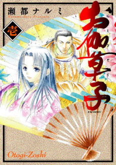 Otogi Zoshi