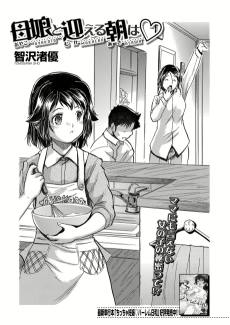 Oyako to Mukaeru Asa wa ♥