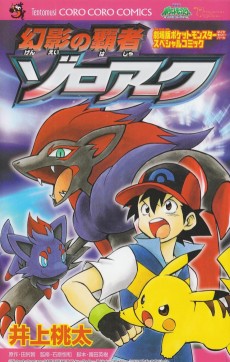 Pokémon - Zoroark: Master of Illusions