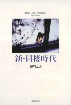 Shin Dousei Jidai