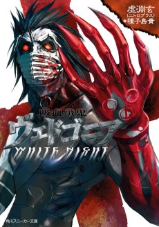 Kyuuketsu Senki Vjedogonia