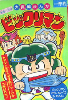Bikkuriman