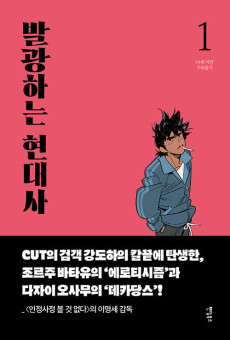 Balgwanghaneun Hyeondaesa