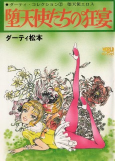 Datenshi Tachi no Kyouen