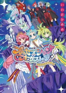 Princession Orchestra: Sorezore no Monogatari