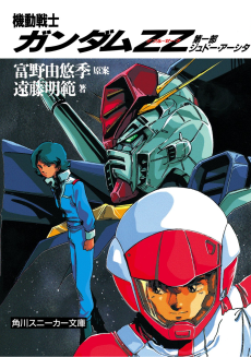 Mobile Suit Gundam ZZ