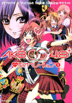 AKB0048 Heart-Gata Operation