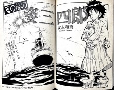 Sonogo no Sugata Sanshirou