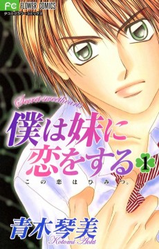Boku wa Imouto ni Koi wo Suru: Secret Sweethearts