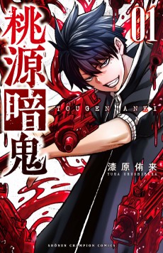 Tougen Anki: Legend of the Cursed Blood