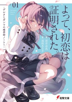 Delta to Gamma no Rigakubu Note