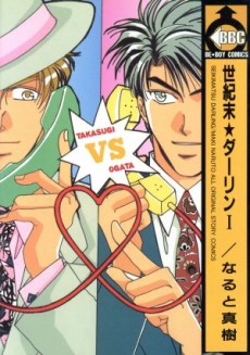 Seikimatsu★Darling