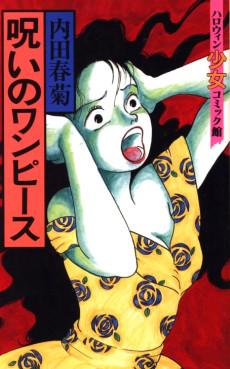 Noroi no One Piece