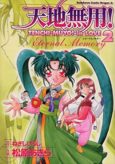 Tenchi Muyo! in Love 2: Eternal Memory