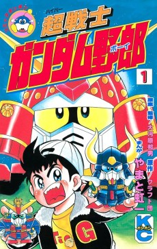 Hyper Senshi Gundam Boy